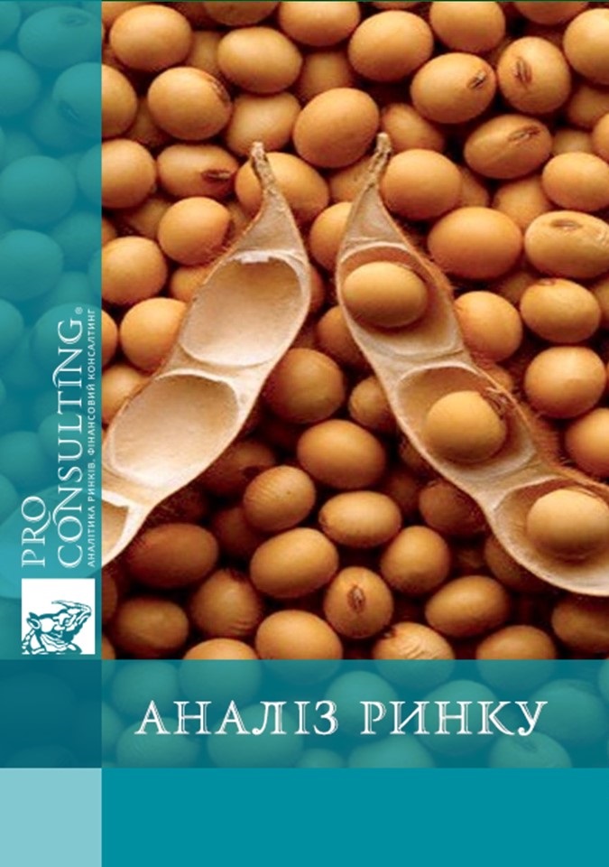 Аналіз ринку сої України. 2005